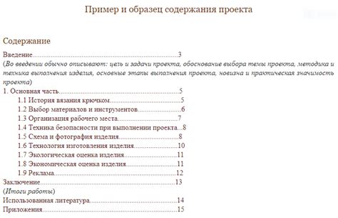 Примеры проектов и творческих заданий в 6 классе