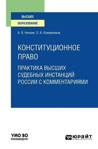 Примеры работы судебных инстанций