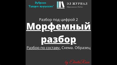 Примеры разборов под цифрой 2