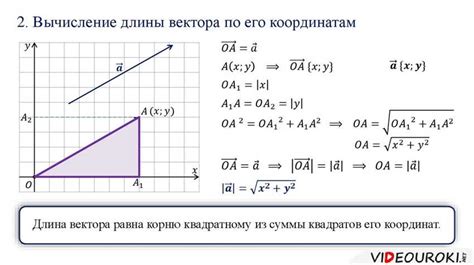 Примеры расчета длины сторон