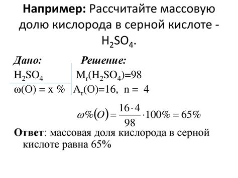 Примеры расчета массовой доли H2SO4