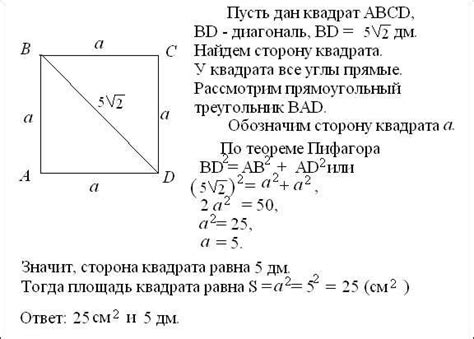 Примеры расчета площади квадрата