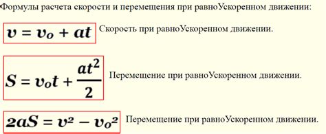 Примеры расчета скорости