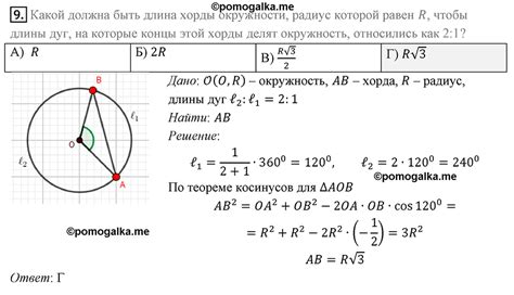 Примеры расчета хорды окружности в плоскости