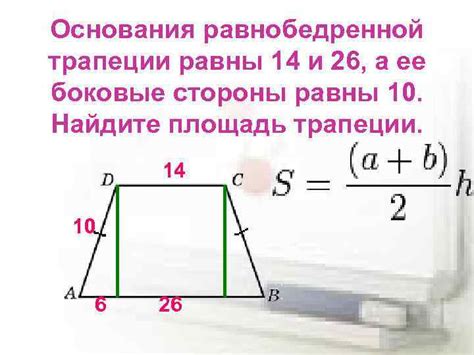 Примеры расчетов площади равнобедренной трапеции