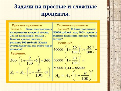 Примеры расчетов с процентами