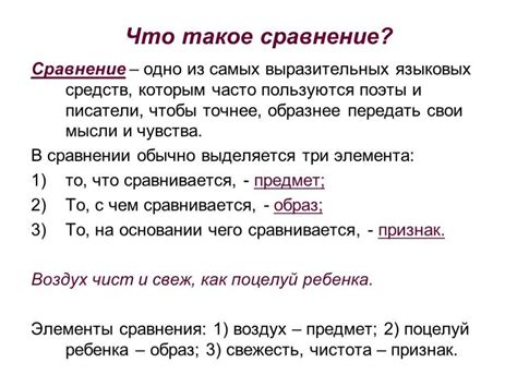 Примеры сравнения природы в литературе для 3 класса