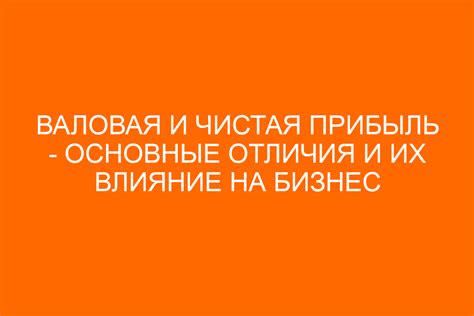 Примеры успешных компаний с высокой валовой прибылью и оборотом