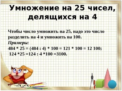 Примеры чисел, делящихся на 25