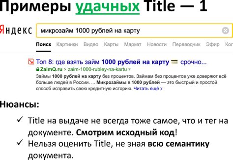 Пример использования тега <title>