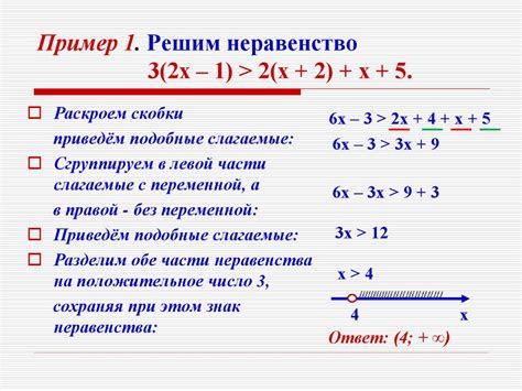 Пример 1: Неравенство с одной переменной