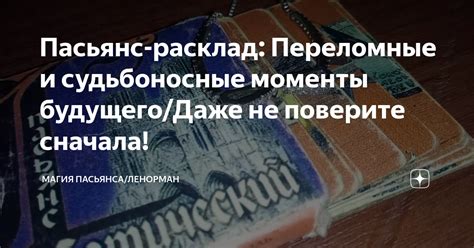 Приметы и судьбоносные моменты