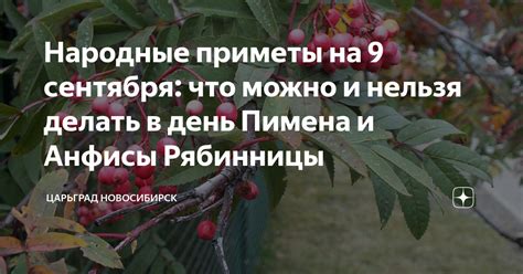 Приметы на 9 сентября: что нужно знать