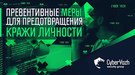 Примите меры для предотвращения повторного инцидента