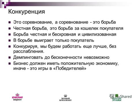 Принципы капитализма: честная конкуренция или борьба за выживание?