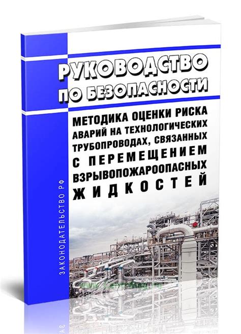 Принципы обеспечения безопасности на трубопроводах