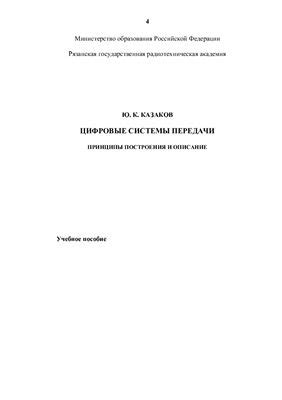 Принципы построения и описание