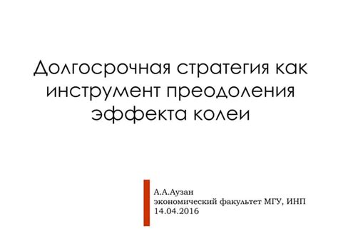 Принципы преодоления эффекта "ничего из себя не представлять"