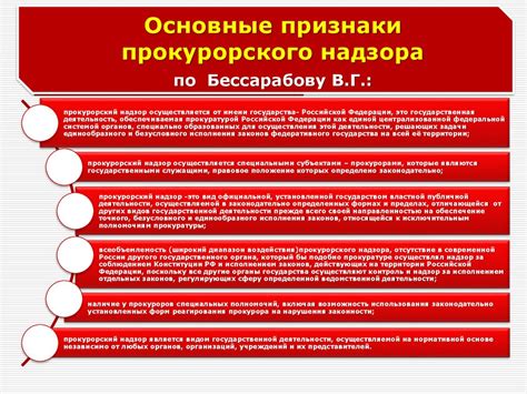 Принципы прокурорского надзора: господство права и независимость