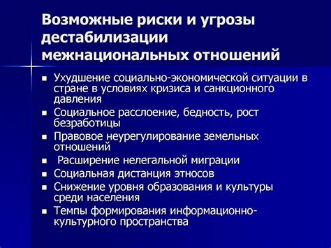 Принципы сотрудничества в межнациональных отношениях