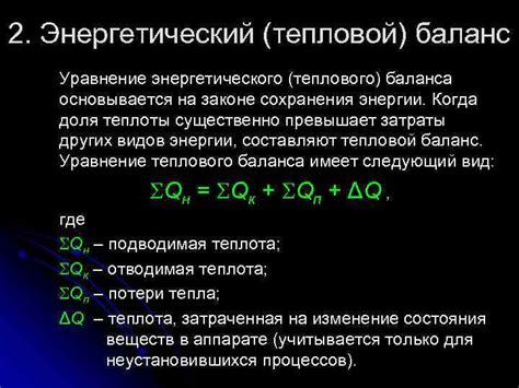 Принципы теплового движения и энергетический баланс