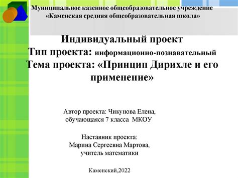 Принцип Дирихле: основы и методы его решения