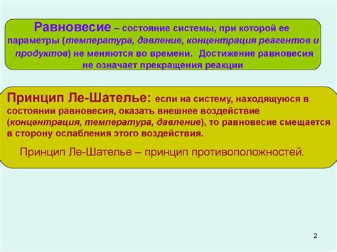 Принцип Ле Шателье Брауна и его роль в развитии устойчивого туризма