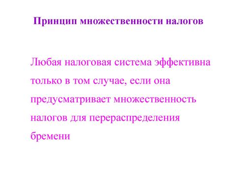 Принцип пропорциональности налогов