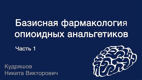 Принятие анальгетиков