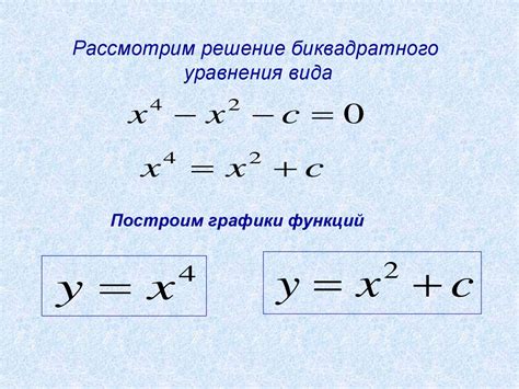 Приобретение навыков решения уравнений