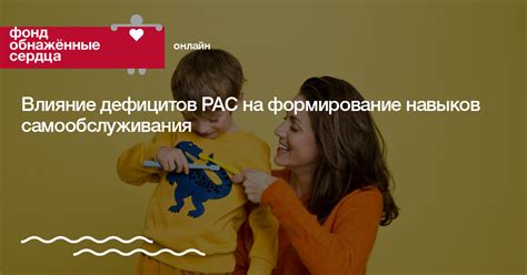 Приобретение навыков социального взаимодействия и самообслуживания