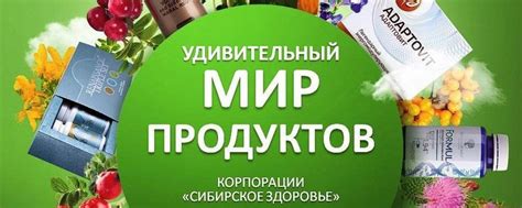 Природная продукция для поддержания здоровья