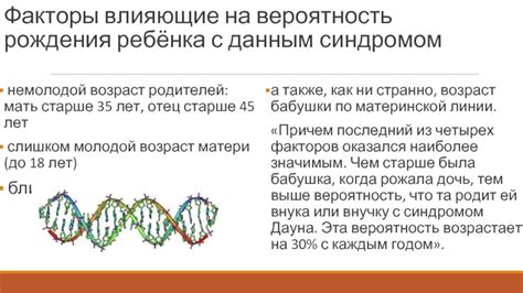 Природные факторы, влияющие на вероятность рождения мальчика