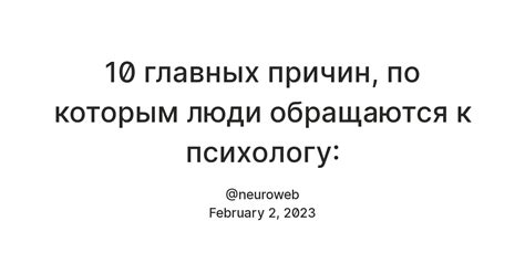 Причины, по которым люди обращаются к другим людям