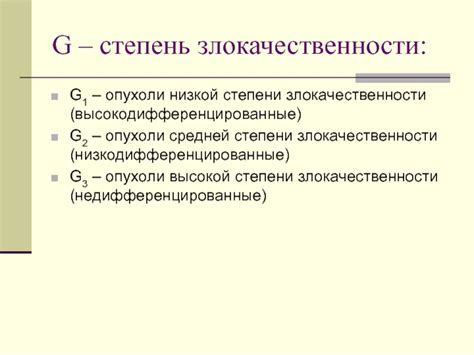 Причины аденокарциномы низкой степени злокачественности G2