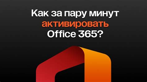 Причины активации копии Microsoft Office