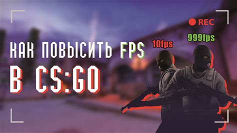 Причины анлока FPS в CS:GO