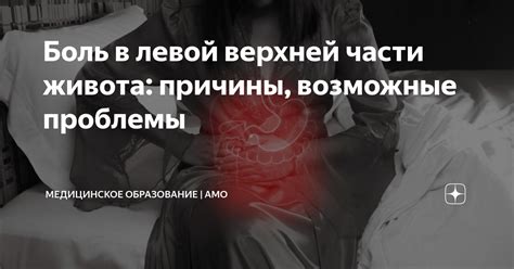 Причины болей в верхней левой части живота у мужчин