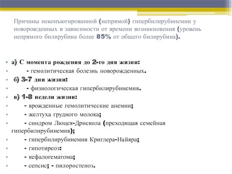 Причины возникновения гипербилирубинемии у новорожденных