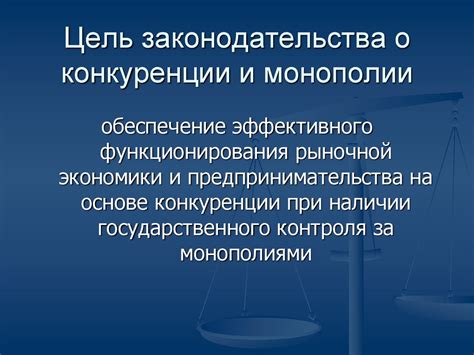 Причины возникновения монополии на рынке