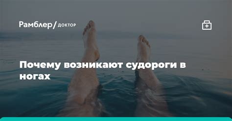 Причины возникновения ночных судорог