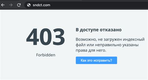 Причины возникновения ошибки 403