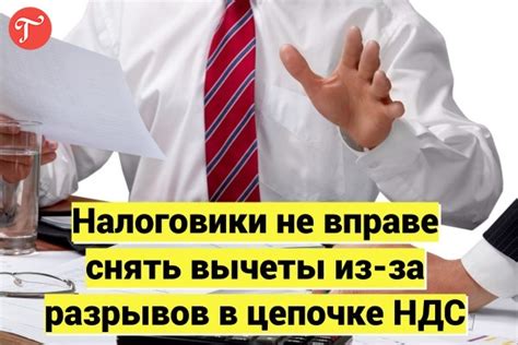 Причины возникновения разрывов в НДС цепочке