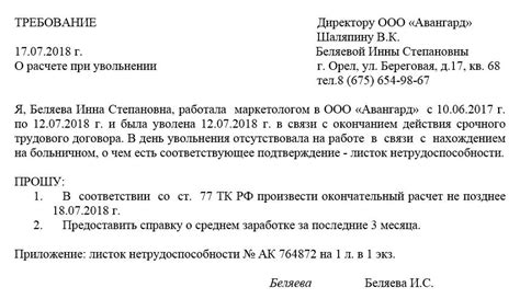 Причины возникновения требования о расчете при увольнении