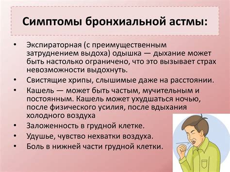 Причины возникновения хобл и бронхиальной астмы