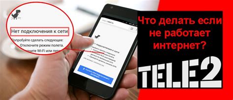 Причины исчезновения интернет трафика на Теле2