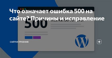 Причины и исправление ошибки 500 в Дневнике Ру