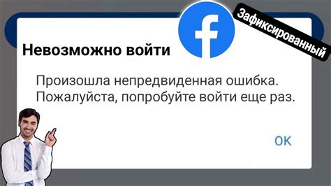 Причины невозможности входа в Facebook