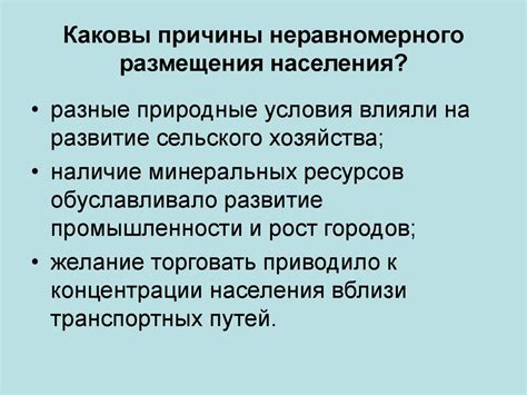 Причины неравномерного накопления