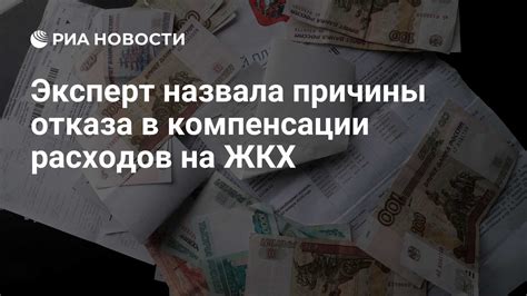 Причины неуспеха компенсации